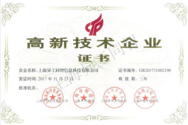 通過高新技術企業(yè)認定